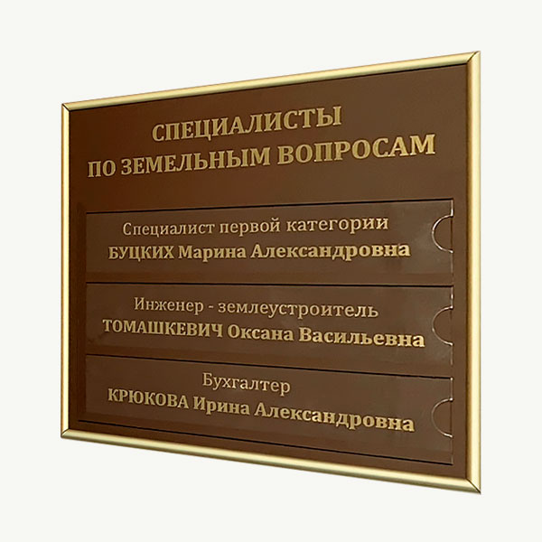 Таблички со сменной информацией